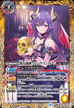 《 転醒R 》 BSC39-024 [紫の詩姫神]アクシェラ・マシュルーン/[悪魔転醒・紫の詩姫神]アクシェラ・マシュルーン