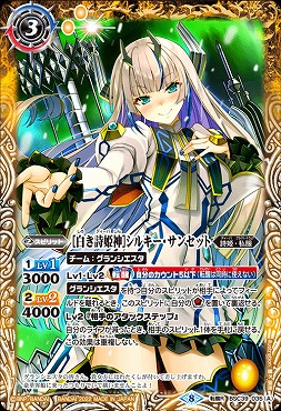 《 転醒R 》 BSC39-035 [白き詩姫神]シルキー・サンセット/[機界転醒・白き詩姫神]シルキー・サンセット