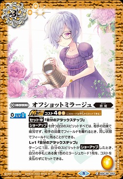 【N】 BSC39-052 オフショットミラージュ