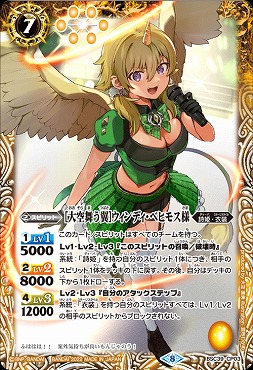 [CP] BSC39-CP03 [大空舞う翼]ウィンディ・ベヒモス様