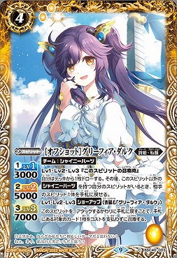 【N】 BSC40-003 ［オフショット］グリーフィア・ダルク