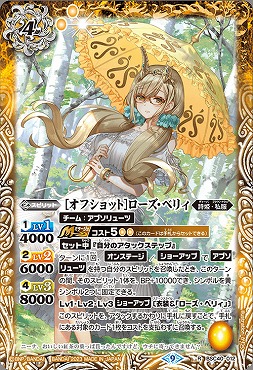 《R》 BSC40-012 ［オフショット］ローズ・ベリィ
