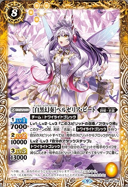 《R》 BSC40-019 ［白黒幻奏］ベルゼリア・ビート