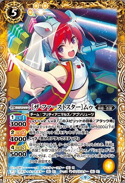 【N】 BSC40-036 ［ザ・ファーストスター］ムゥ