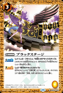 【N】 BSC40-057 ブラックステージ