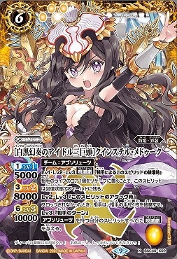 {X} BSC40-X02 ［白黒幻奏のアイドル三巨頭］クインステル・メドゥーク