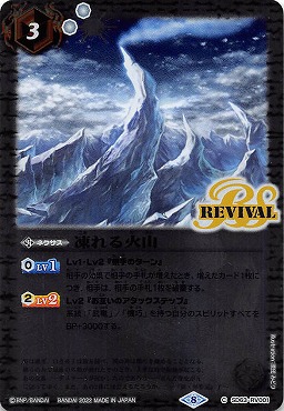 【N】 SD63-RV001 凍れる火山