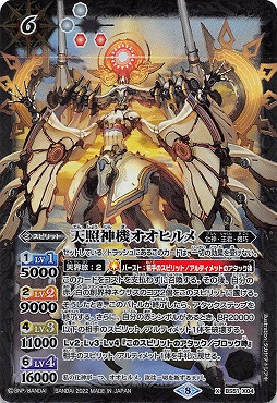 {X} BS51-X04 天照神機オオヒルメ