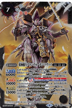 { 転醒X } SD63-TX01 翼神機巧グラン・ウォーデン・ツヴァイ/天照騎皇ドラゴニック・アーサー
