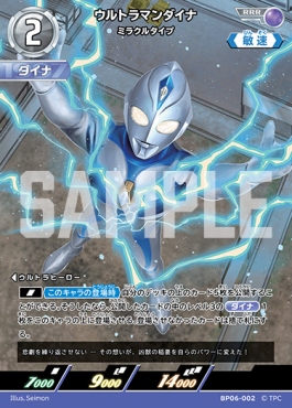 〈 RRR 〉 BP06-002 ウルトラマンダイナ ミラクルタイプ