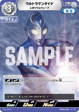 《R》 BP06-005 ウルトラマンダイナ レボリウムウェーブ