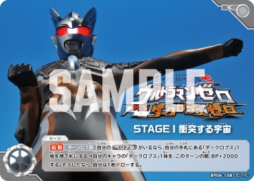 【C】 BP06-108 ウルトラ銀河伝説外伝 ウルトラマンゼロVSダークロプスゼロ STAGE I 衝突する宇宙