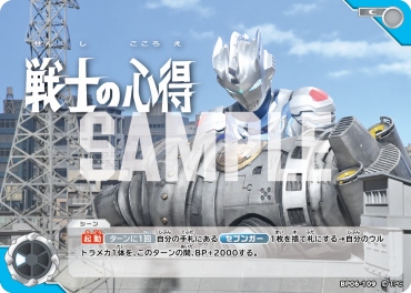 【C】 BP06-109 戦士の心得