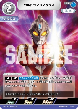 〈RR〉 BP06-011 ウルトラマンマックス