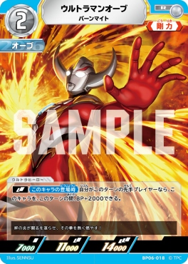 《R》 BP06-018 ウルトラマンオーブ バーンマイト