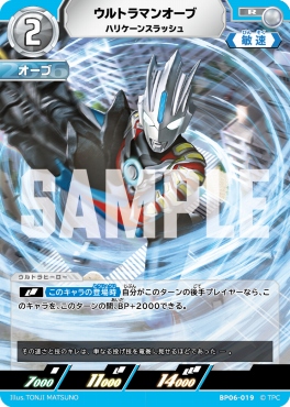 《R》 BP06-019 ウルトラマンオーブ ハリケーンスラッシュ