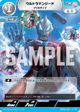 《R》 BP06-024 ウルトラマンジード プリミティブ