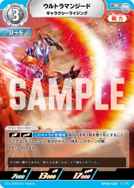 《R》 BP06-028 ウルトラマンジード ギャラクシーライジング