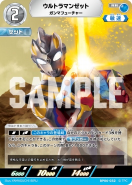 〈RR〉 BP06-032 ウルトラマンゼット ガンマフューチャー