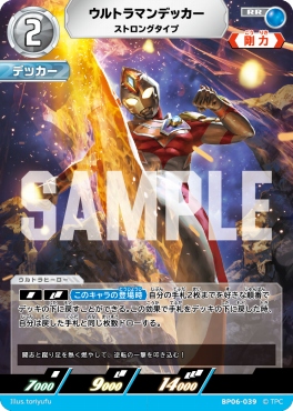 〈RR〉 BP06-039 ウルトラマンデッカー ストロングタイプ