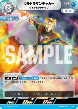 〈RR〉 BP06-042 ウルトラマンデッカー ダイナミックタイプ