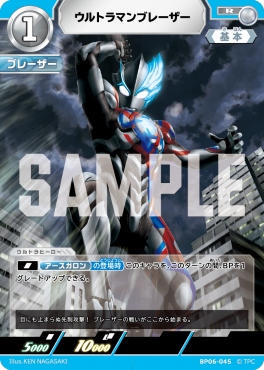 《R》 BP06-045 ウルトラマンブレーザー