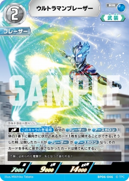 〈RR〉 BP06-046 ウルトラマンブレーザー