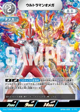〈RR〉 BP06-055 ウルトラマンオメガ