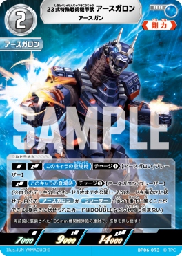 〈RR〉 BP06-073 23式特殊戦術機甲獣 アースガロン アースガン