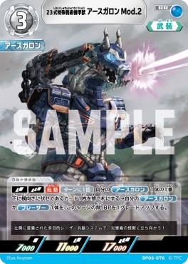 〈RR〉 BP06-076 23式特殊戦術機甲獣 アースガロン Mod.2