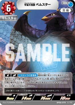 〈RR〉 BP06-079 宇宙大怪獣 ベムスター