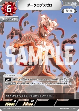 《R》 BP06-095 ダークロプスゼロ