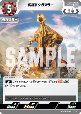 【C】 BP06-096 甲虫怪獣 タガヌラー