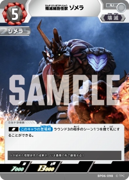 【 UC 】 BP06-098 殲滅細胞怪獣 ゾメラ