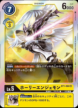 〈SR〉 BT1-060 ホーリーエンジェモン