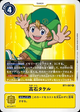 《R》 BT1-087 高石タケル
