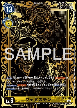 〈SR〉BT10-042ウェヌスモン