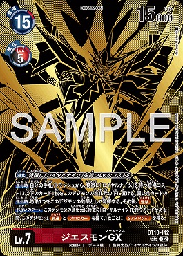 [SEC]BT10-112ジエスモンGX