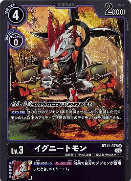 ☆プロモ☆ 【U】 BT11-076 イグニートモン