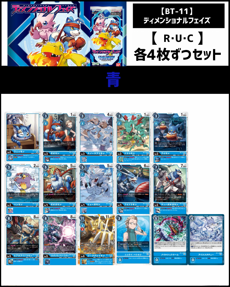 (4枚ずつR・U・Cセット) 青　【BT11】ディメンショナルフェイズ