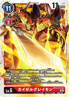 〈SR〉 BT12-017 カイゼルグレイモン