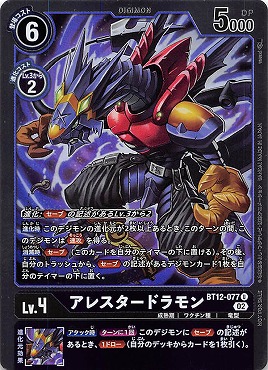 ☆プロモ☆ 【U】 BT12-077 アレスタードラモン