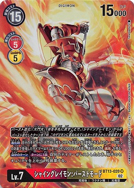 [ P-SR ] BT13-020 シャイングレイモン:バーストモード ★パラ★