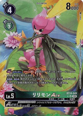 [ P-SR ] BT14-049リリモンACE