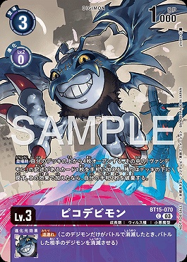 !〇パラ〇 BT15-070ピコデビモン