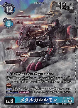 まんぞく屋 格安TCG通販 / [ P-SEC ] BT15-101メタルガルルモン