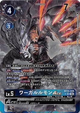 まんぞく屋 格安TCG通販 / [ P-SR ] BT15-026ワーガルルモンACE