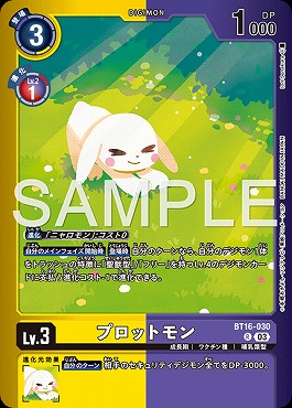 《R》 BT16-030プロットモン