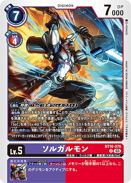 まんぞく屋 格安TCG通販 / 【U】 BT16-076ソルガルモン