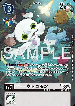 !★パラ★《R》 BT16-082ウッコモン